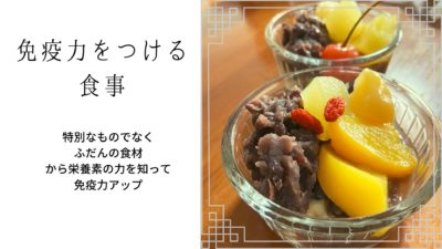 免疫力