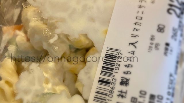 ロピアマカロニサラダ