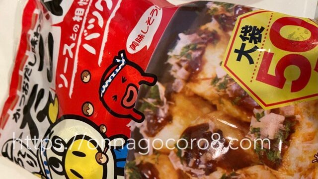 ロピアたこ焼き