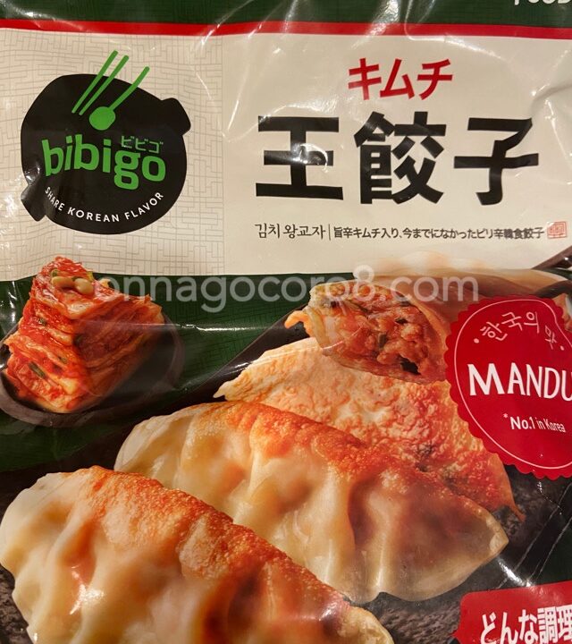 bibigoビビゴ餃子
