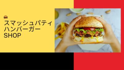 マツコの知らない世界ハンバーガー