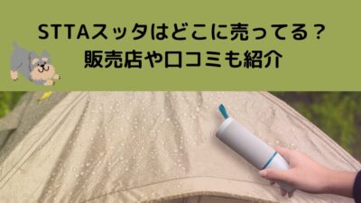 スッタSTTA販売店通販